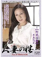 Married Woman's Sex... Saori Hatsukaze/Yuri Tsukishima (DOD)