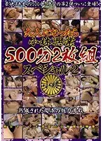 大人になったら小林興業500分2枚組スペシャル 2