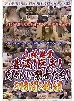小林興業 豊満！巨尻！肉々しい熟女たち！8時間 【2枚組】（DOD）