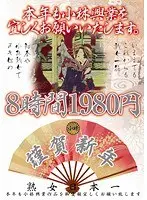 Thank you for your continued support of Kobayashi Kogyo this year. 8 hours 1980 yen KBKD-831 [2-disc set] (DOD)