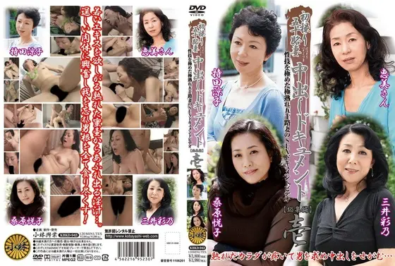 初撮り五十路妻中出しドキュメント 総集編 壱 （DOD）