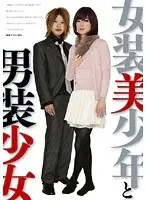 A Beautiful Young Man Wearing Female Clothing And A Barely Legal Girl Disguised As A Man
