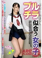 ブルチラの似合う女の子 （ブルーレイディスク） （BOD）