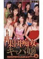 Group of Sluts: Hostess Princess