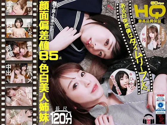 [VR] High-Quality High Definition One Day, I Suddenly Did A "Time Leap". As I Turned Back Time, These Beautiful Sisters With Light Skin And A Beauty Score Of 85 Were Full-Body Trembling To The Rhythms Of My Dick And Seriously Cumming Over And Over Again! And Of Course, I Rewarded Them With The Rich And Thick Semen Of My Raw Fucking Creampies!
