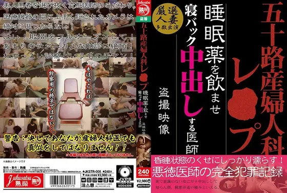 五十路 産婦人科レ○プ 睡眠薬を飲ませ寝バック中出しする医師 盗撮映像
