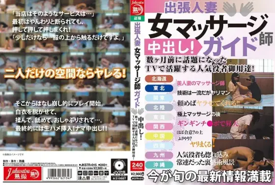 出張人妻 女マッサージ師ガイド 中出し！数ヶ月前に話題になったTVで活躍する人気役者御用達！