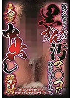 遊び過ぎて黒ずんだ汚マ○コに絞めつけられて大量中出し発射