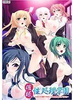 催●性処理学園 〜会長共を催●で性狂いの変態性癖にしてみた〜（DVDPG）