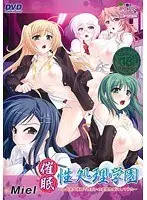 催●性処理学園 〜会長共を催●で性狂いの変態性癖にしてみた〜（DVDPG）