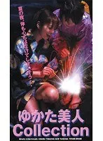 ゆかた美人Collection