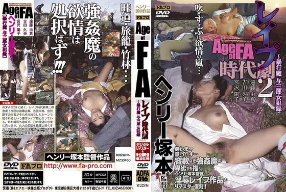 Age of FA レ●プ時代劇・2 暴行魔与三郎女犯録