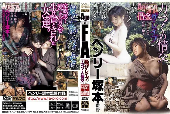 Age of FA 借金 ザ・レ●プ 2 力づくの情交