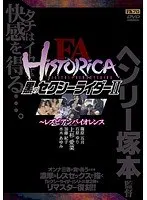 FA HISTORICA 黒のセクシーライダーII レズビアンバイオレンス
