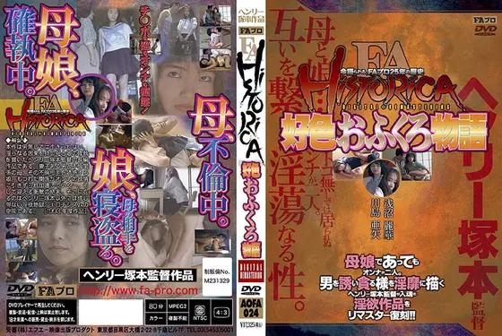 FA HISTORICA 好色おふくろ物語