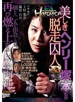FA HISTORICA 美しき脱走囚人