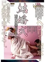 FA HISTORICA 結婚式18才白無垢の処女
