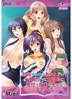 勃起するのはあなただけ！女教師たちに日常的に種付け授業を受ける学園生活（2013年製PCソフト商品）（DVDPG）