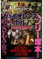 FA HISTORICA バイオレンスポルノ 肉欲残酷峠