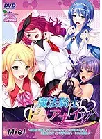 魔法騎士ピュアナイツ〜巨根には勝てなかったの◆オトメの穴捧げます♪正義のヒロインは孕ませハレーム肉便器♪〜（2014年製PCソフト商品）（DVDPG）
