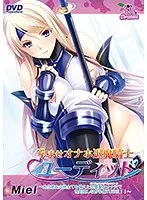孕ませオナホ退魔騎士ユーディット〜地位能力血統全てを備えた完璧皇女オナ穴で性処理しながら俺TUEEE！！（2016年製PCソフト商品）（DVDPG）