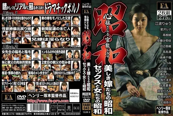 昭和 心揺さぶる官能ドラマ 美しき嫁たちの昭和/セックスと女たちの昭和（2枚組）