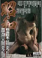 Showa Post War Japan. A Sad Porno Drama/ The Vast Land Of A Foreign Country The Porno Drama Of Japanese Ladies