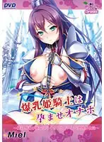The big-breasted princess knight is impregnated and masturbates - a lewd otherworldly sex life dedicated to the absolutely loyal flight girl - (DVDPG)