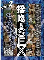 ヘンリー塚本特選 キッス オブ ファイヤー 接吻＆SEX VOL.2 青盤