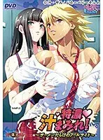 特濃・汁まみれ！〜ザーメンだらけのプールサイド〜（DVDPG）