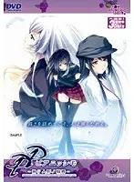 PP-ピアニッシモ- 操リ人形ノ輪舞 （DVDPG）