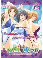 ギリギリ☆すくーぷ 〜潜入！！禁断の女子水泳部〜 （DVDPG）