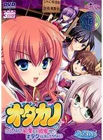 オタカノ-こんなに可愛い彼女がオタクなわけがない-（DVDPG）【DISC.1＆2】（2枚組）