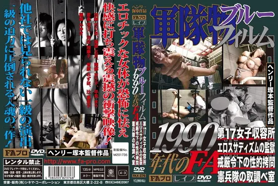 軍隊物ブルーフィルム 1990年代のFA （DOD）