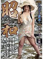 Showa. The Unbearable Autumn For A Nymphomaniac Yuma Miyazaki