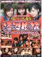 セレブ人妻は和服で乱交！！ セレブ三人姦女 酒池肉林
