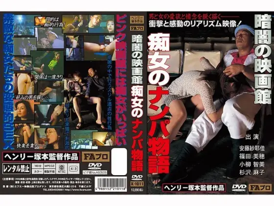 The Darkened Movie Theater Slut A Story Of Picking Up Girls