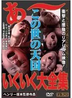 Heaven On Earth. Ahh I'm Cumming I'm Cumming! Complete Collection.