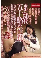 まだ50代 五十路の性活 まだまだ恋愛もセックスもあきらめられない五十路熟女11人の不倫体験映像集6時間40分 とにかく夫以外の男の人に抱かれてみたかったんです…