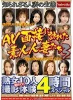 Amateur Wives Who Came to Interview for an AV 3