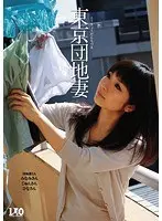 Tokyo Apartment Wife