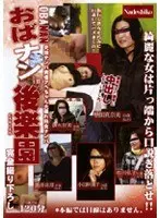 Picking Up Old Women In Korakuen