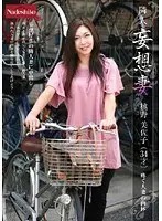隣人 妄想妻 桃野美佐子
