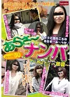 あらさ〜ナンパ 〜おばナン in 板橋〜