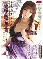 高級人妻クラブ 6