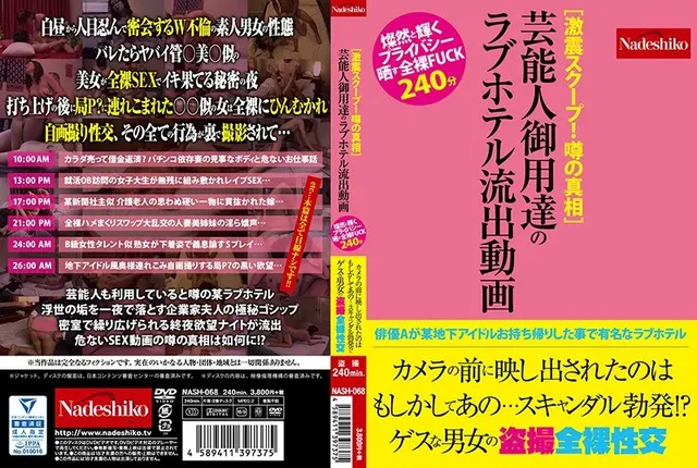 [A Super Scoop! The Truth Behind The Rumor] Videos Leaked From A Love Hotel Frequented By Celebrity Guests