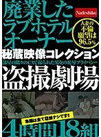 A Treasured Film Collection From The Owner Of A Love Hotel That Went Out Of Business The Voyeur Theater 4 Hours 18 Couples