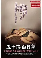 A Fifty-Something Lady Daydreams This Horny Housewife Developed Powerful Desires For Lust And Infidelity After She Turned 50 And Dreams About Being Fucked By Other Men... A Documentary About 4 Fifty-Something Wives Having Afternoon Sex