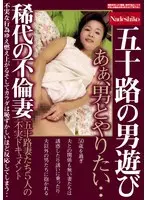 Fifty-Something Ladies Who Like To Have Fun With Men An Extraordinarily Unfaithful Housewife Ahh, I Want To Fuck A Man... 5 Fifty-Something Wives In An Unfaithful Documentary