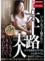 A Sixty-Something Lady No Matter How Old I Get, I Always Want To Remain A Woman... I Want To Feel The Skin Of A Man... A Documentary About 5 Sixty-Something Ladies Who Have Lived Through The Showa Era